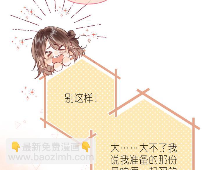 🍣偷偷藏不住 第14话 他算老几 第39页