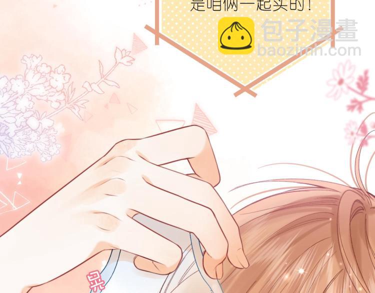 🍣偷偷藏不住 第14话 他算老几 第40页
