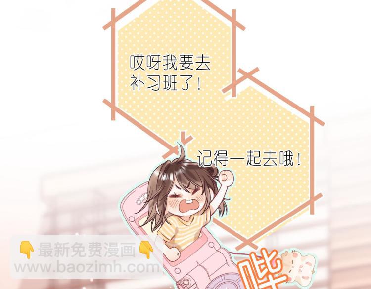 🍣偷偷藏不住 第14话 他算老几 第46页