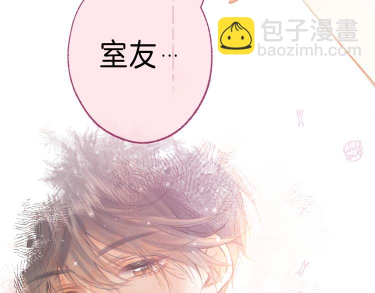 🍣偷偷藏不住 第14话 他算老几 第7页
