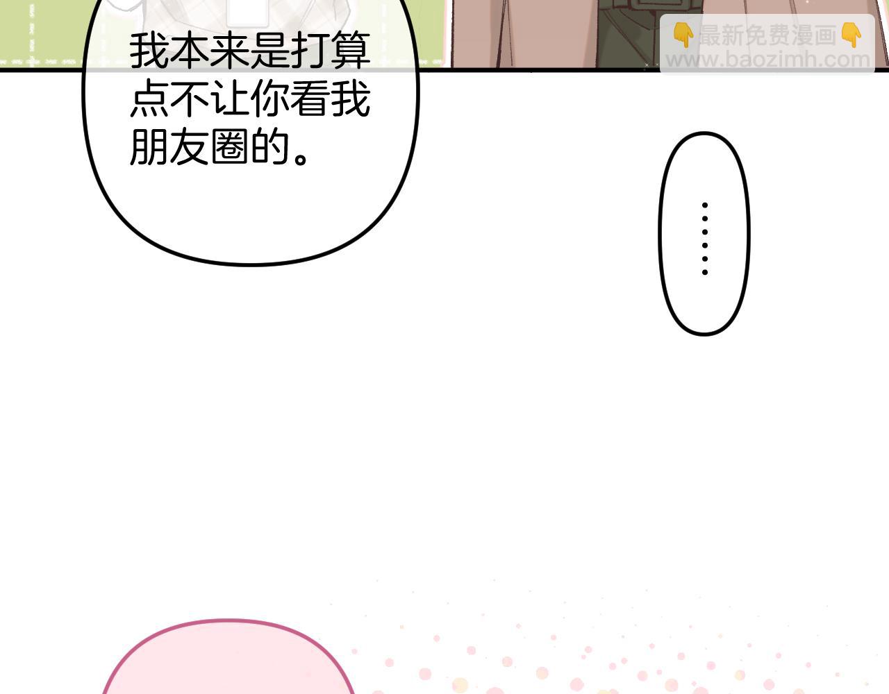 🍣偷偷藏不住 第4季 10话 你也是我家的 第12页