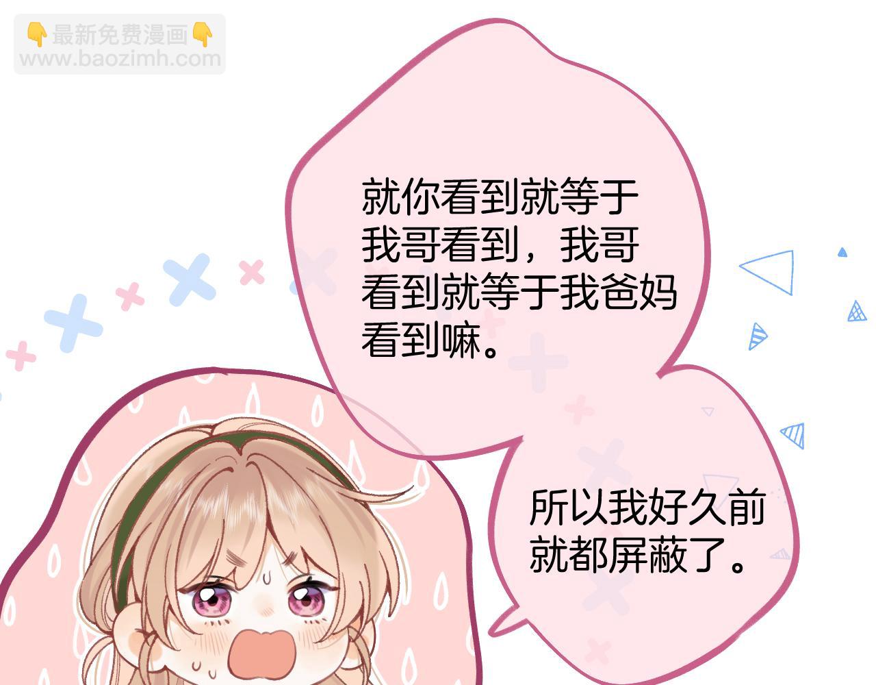 🍣偷偷藏不住 第4季 10话 你也是我家的 第15页