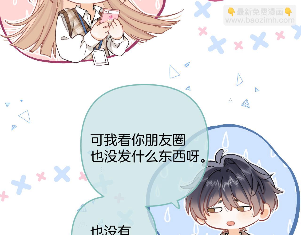 🍣偷偷藏不住 第4季 10话 你也是我家的 第16页