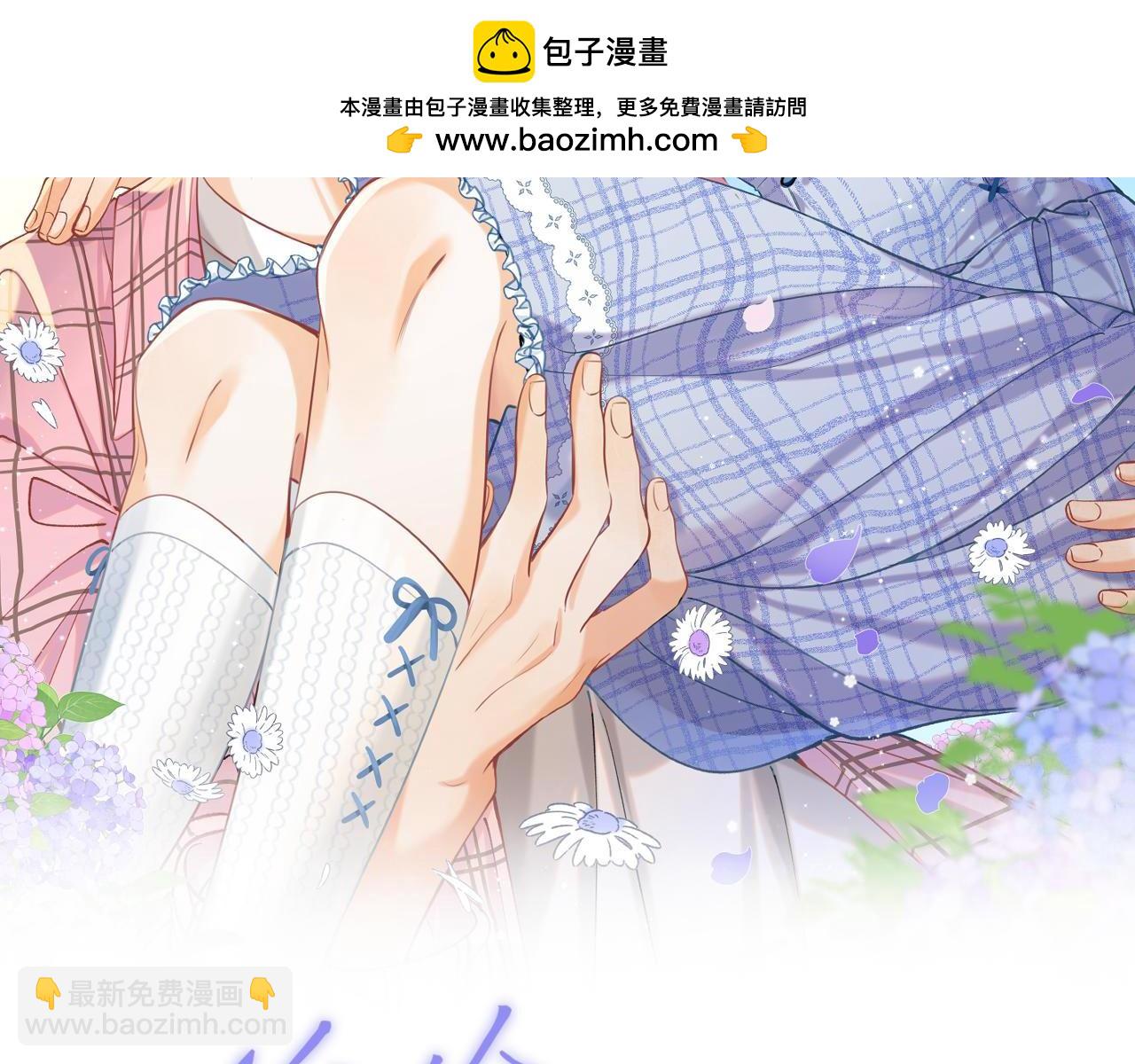 🍣偷偷藏不住 第4季 10话 你也是我家的 第2页