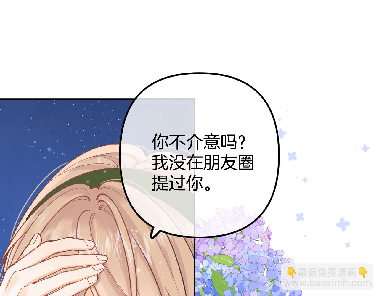 🍣偷偷藏不住 第4季 10话 你也是我家的 第21页