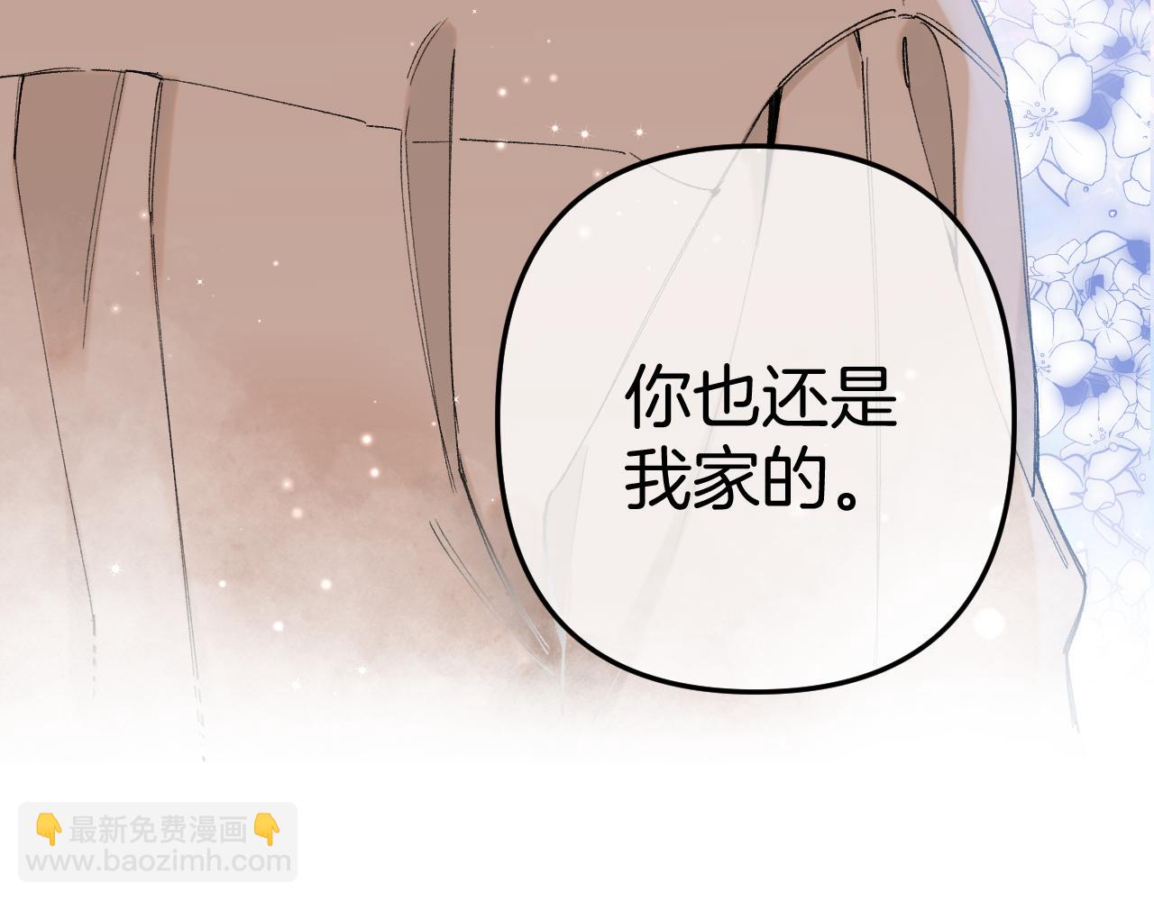 🍣偷偷藏不住 第4季 10话 你也是我家的 第29页