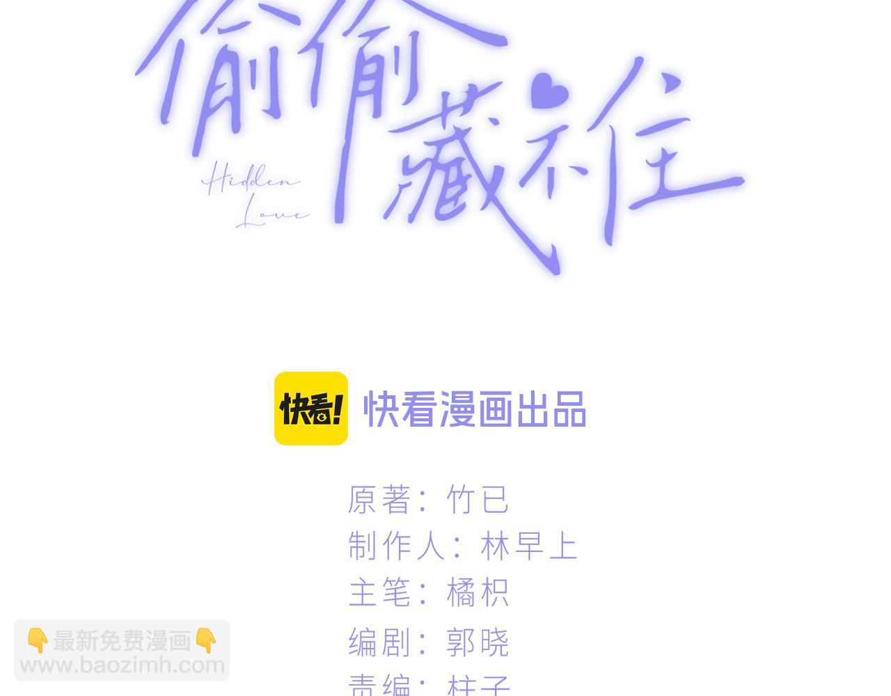 🍣偷偷藏不住 第4季 10话 你也是我家的 第3页