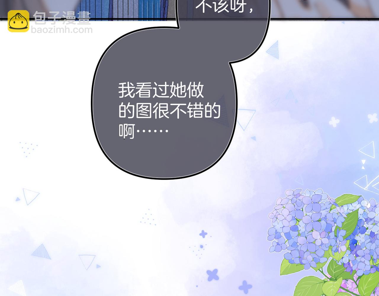 🍣偷偷藏不住 第4季 10话 你也是我家的 第38页