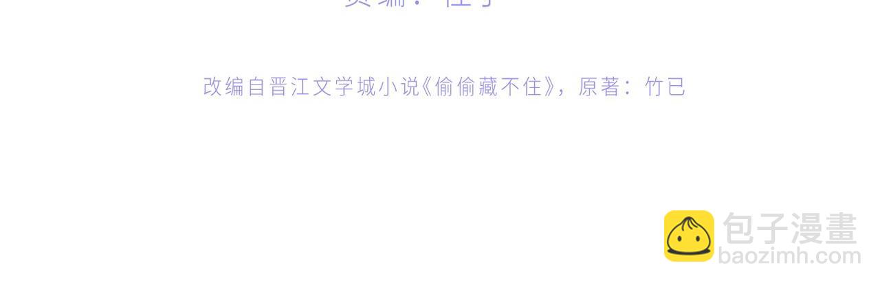 🍣偷偷藏不住 第4季 10话 你也是我家的 第4页