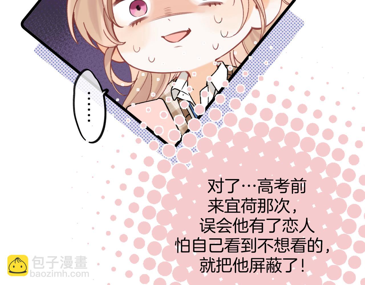 🍣偷偷藏不住 第4季 10话 你也是我家的 第9页