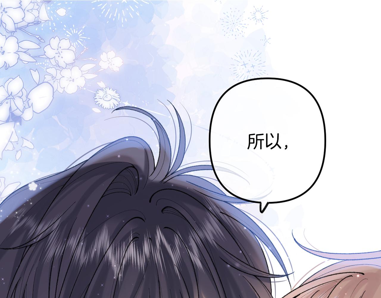 🍣偷偷藏不住 第4季 12话 帮你保管 第1页
