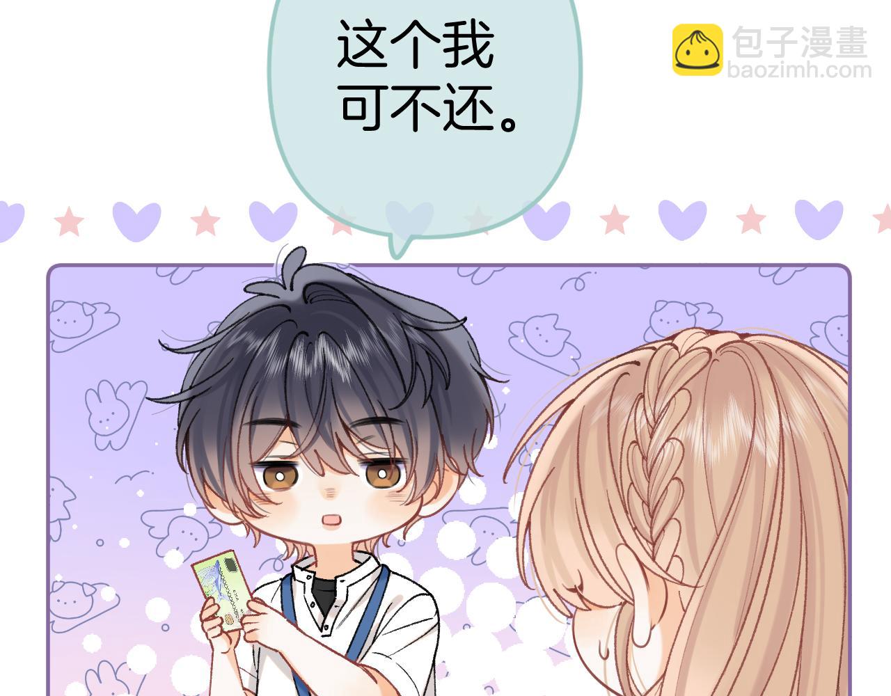 🍣偷偷藏不住 第4季 12话 帮你保管 第10页