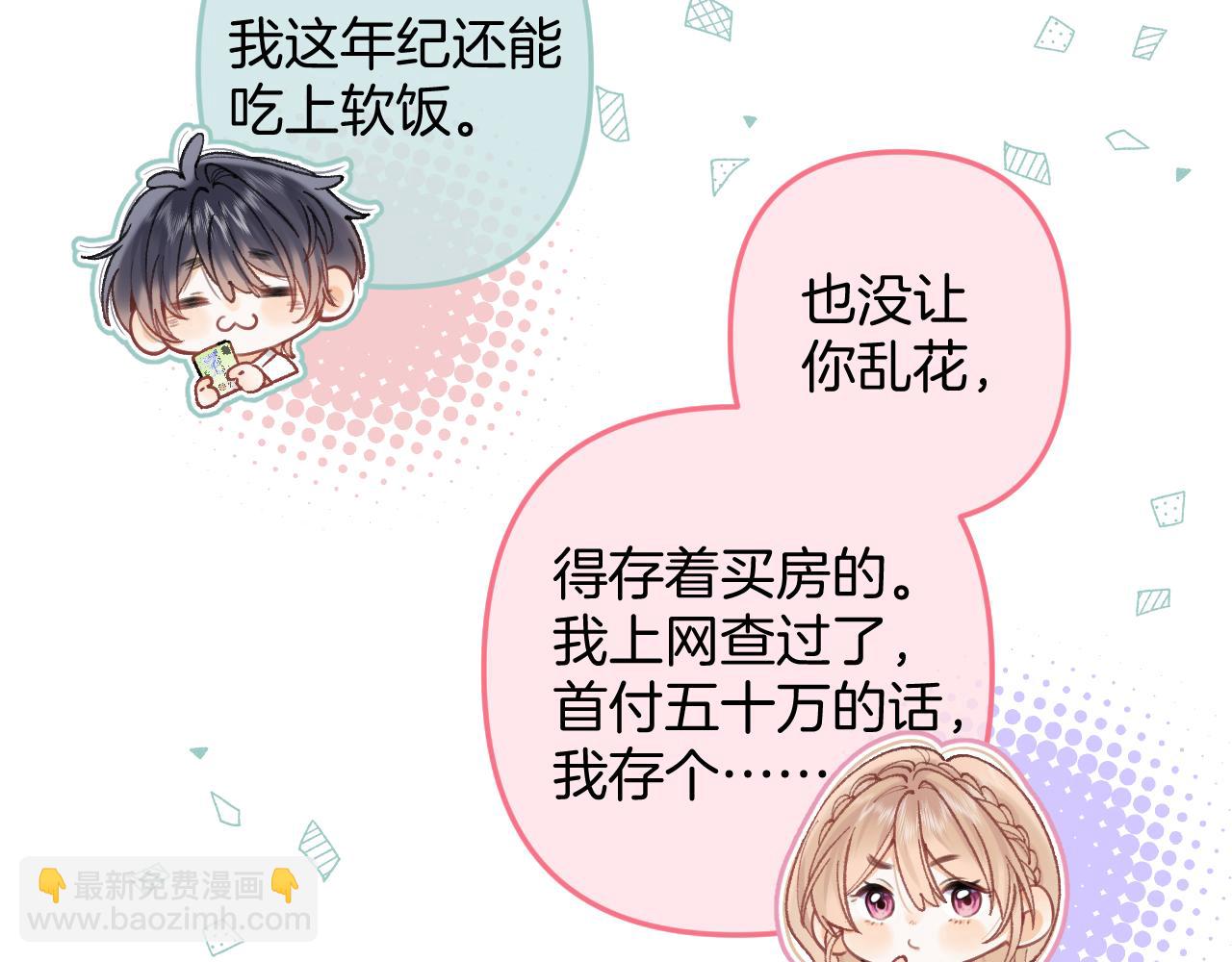 🍣偷偷藏不住 第4季 12话 帮你保管 第12页