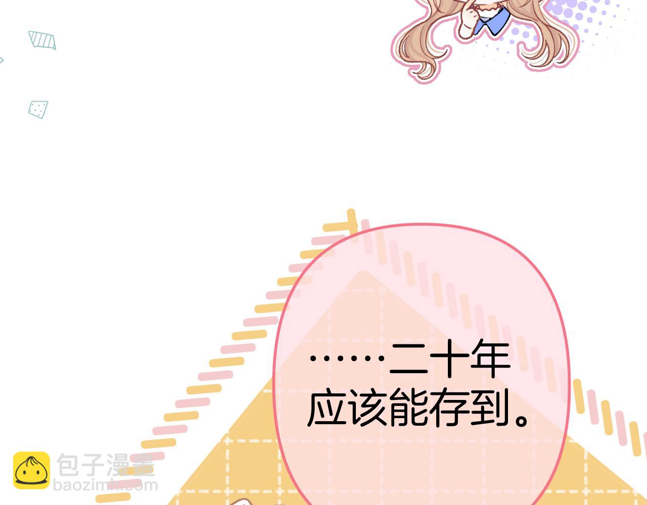 🍣偷偷藏不住 第4季 12话 帮你保管 第13页