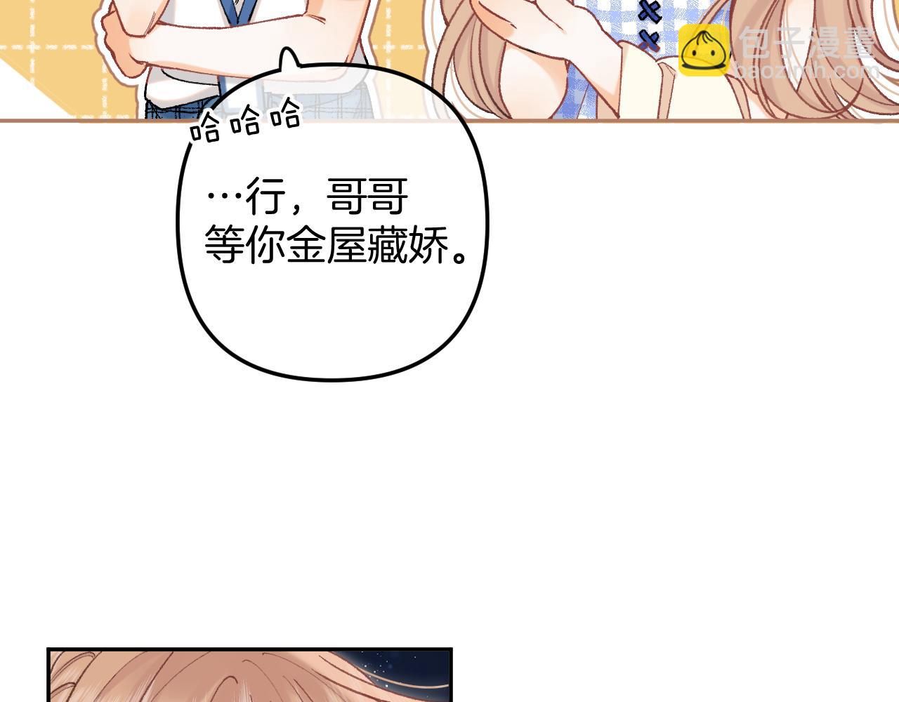 🍣偷偷藏不住 第4季 12话 帮你保管 第15页