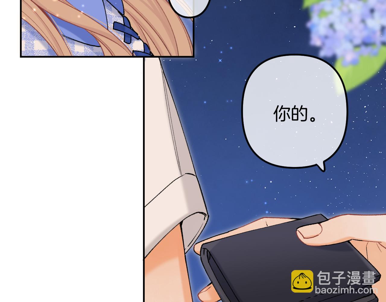 🍣偷偷藏不住 第4季 12话 帮你保管 第17页