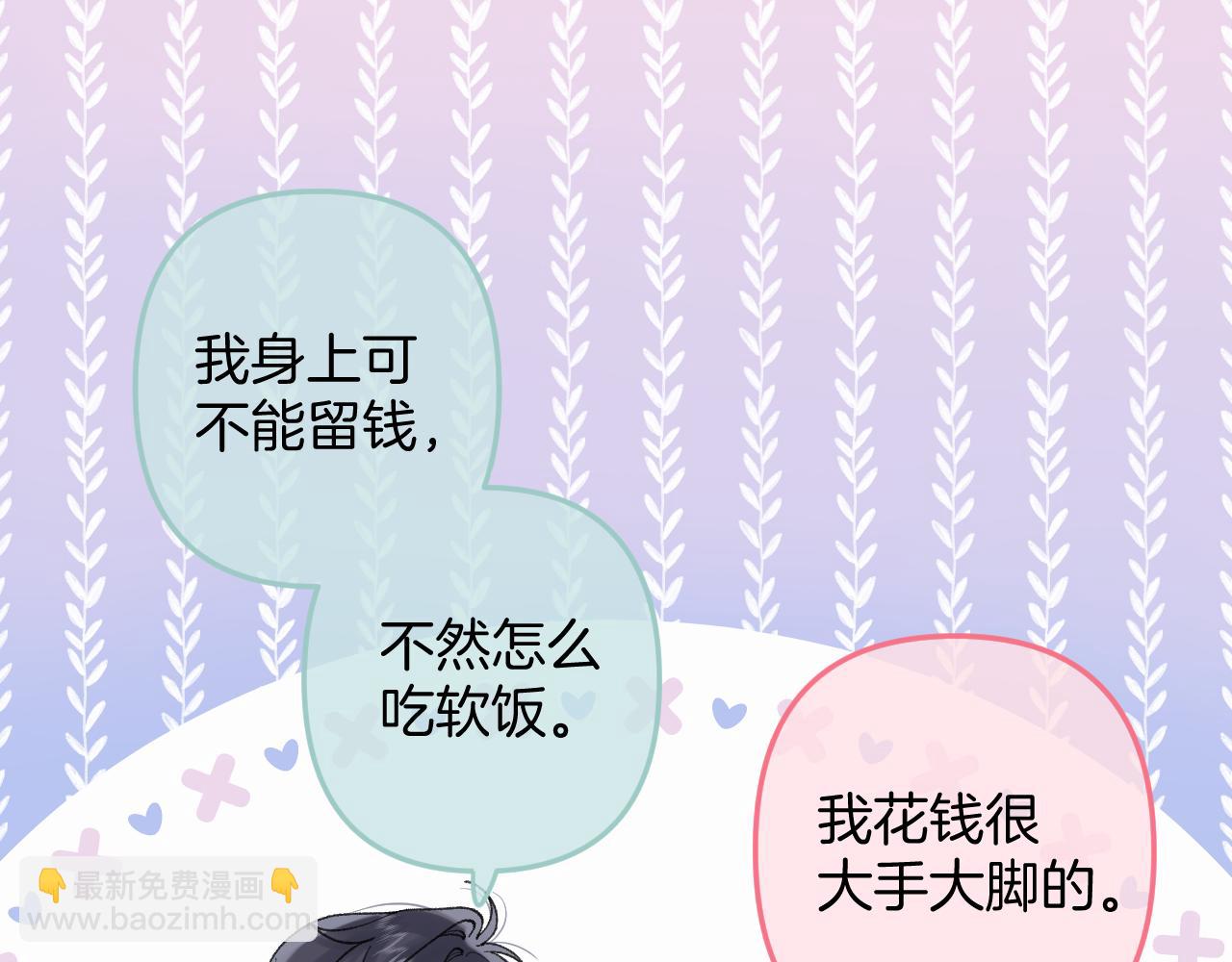 🍣偷偷藏不住 第4季 12话 帮你保管 第21页