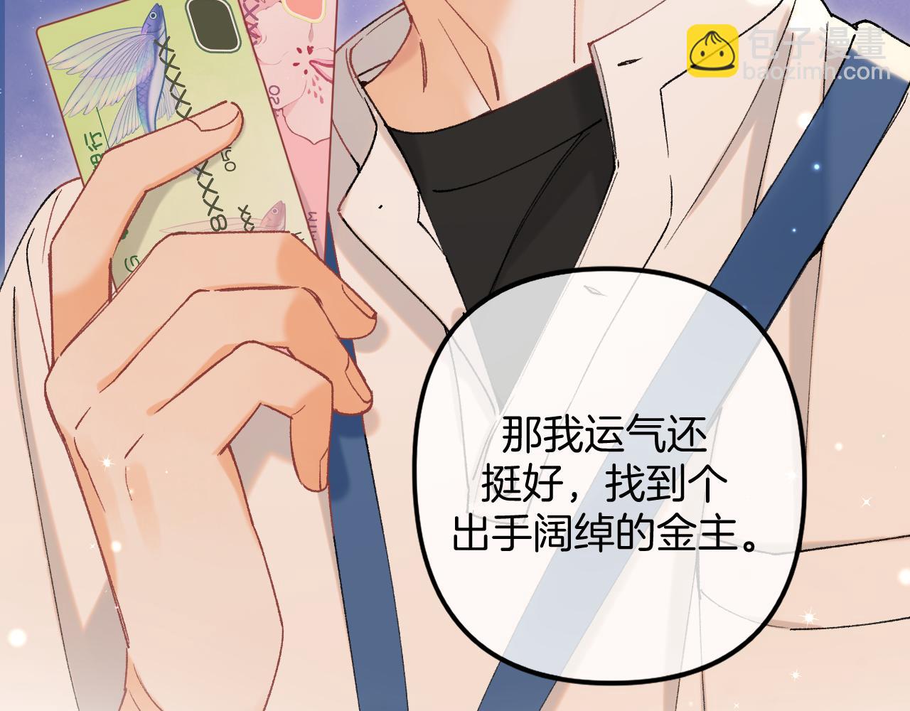 🍣偷偷藏不住 第4季 12话 帮你保管 第24页