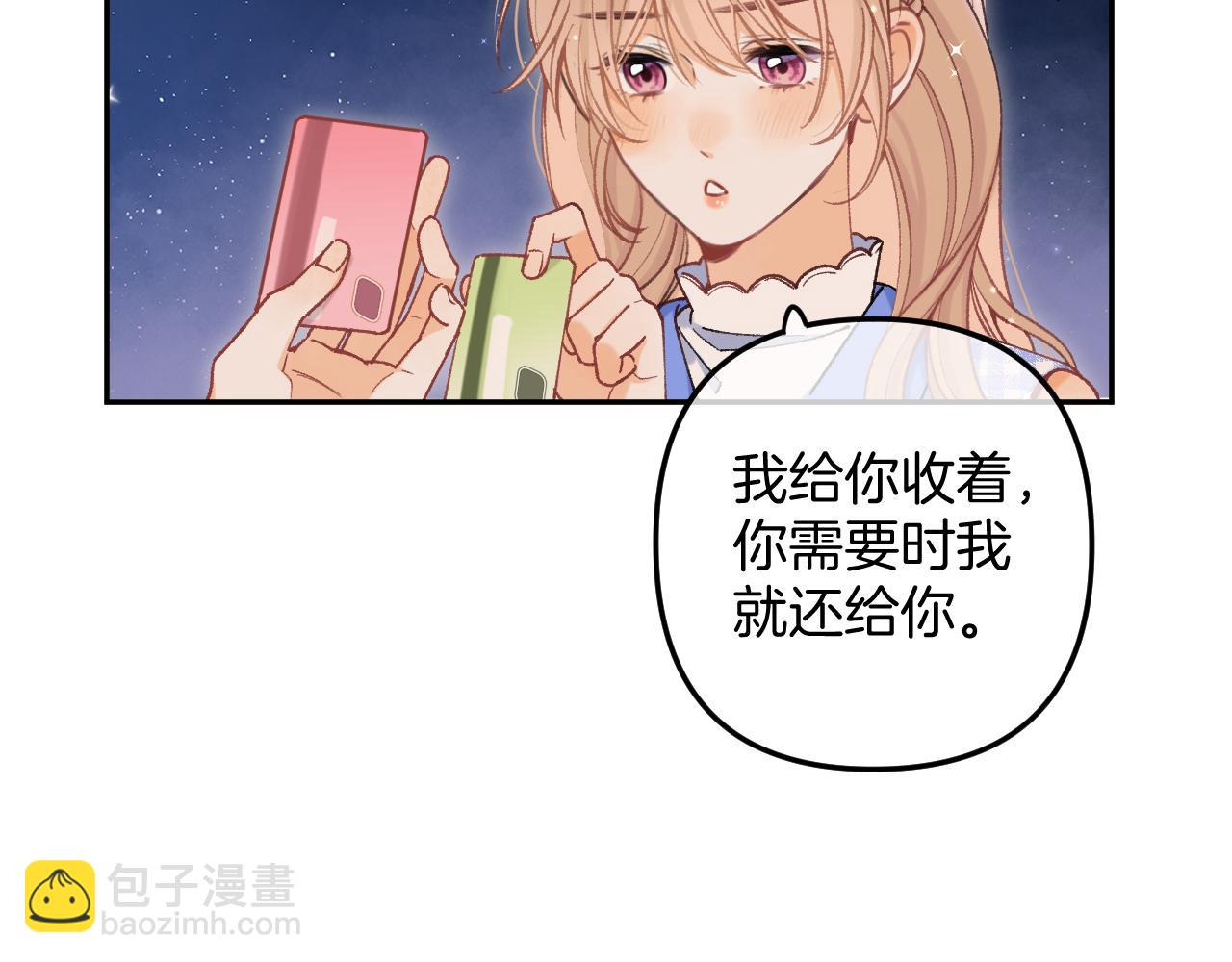 🍣偷偷藏不住 第4季 12话 帮你保管 第26页