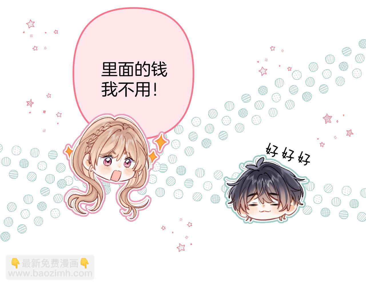 🍣偷偷藏不住 第4季 12话 帮你保管 第27页