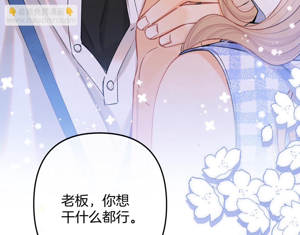 🍣偷偷藏不住 第4季 12话 帮你保管 第3页
