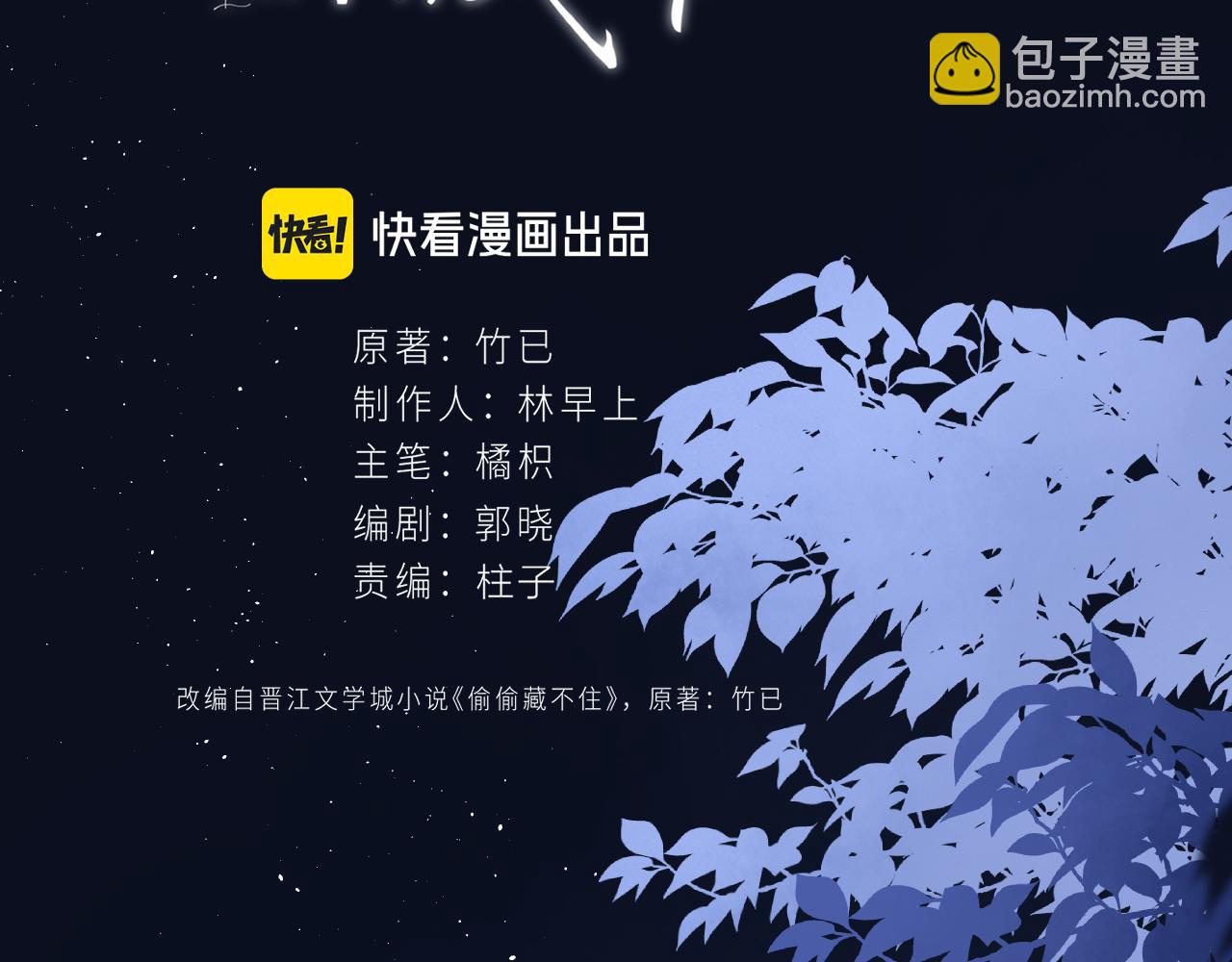 🍣偷偷藏不住 第4季 12话 帮你保管 第30页