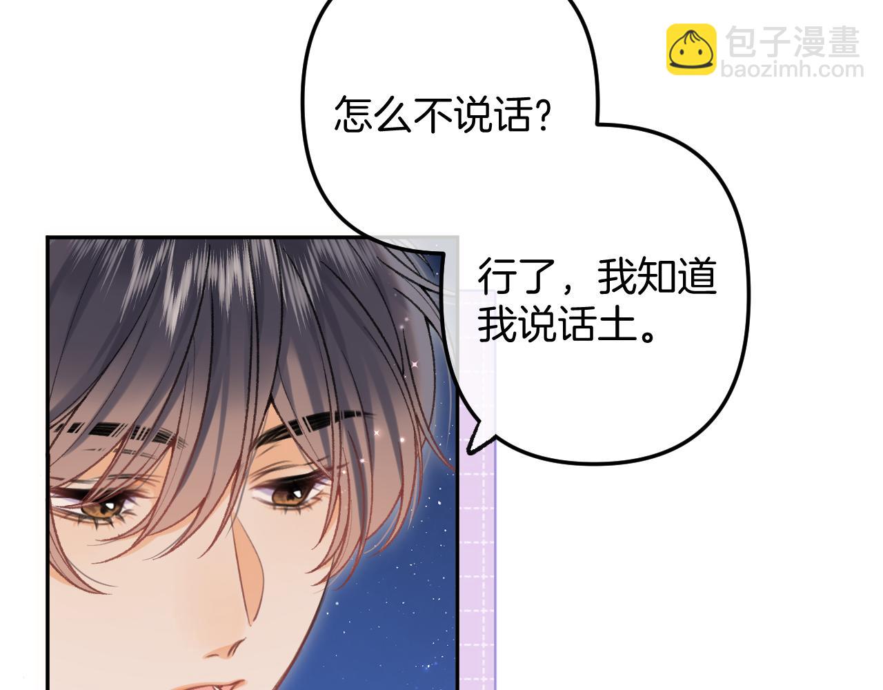 🍣偷偷藏不住 第4季 12话 帮你保管 第5页