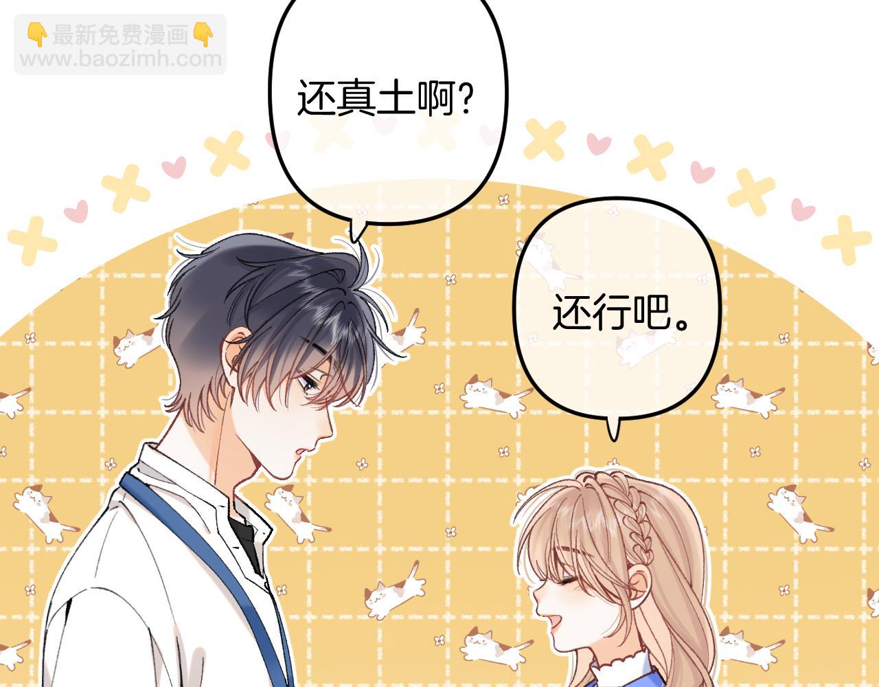 🍣偷偷藏不住 第4季 12话 帮你保管 第8页