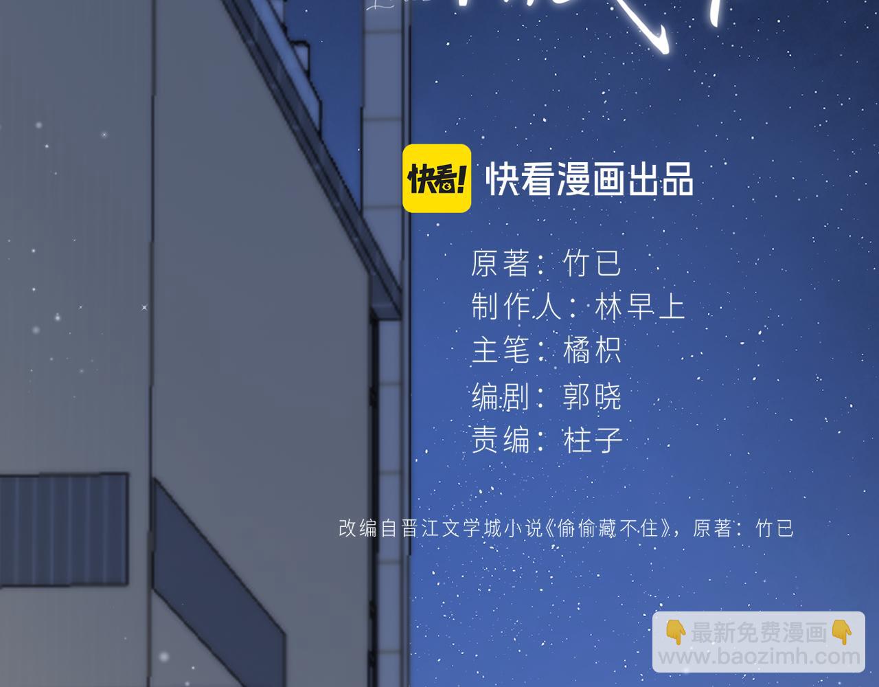 🍣偷偷藏不住 第4季 14话 恋情曝光 第29页