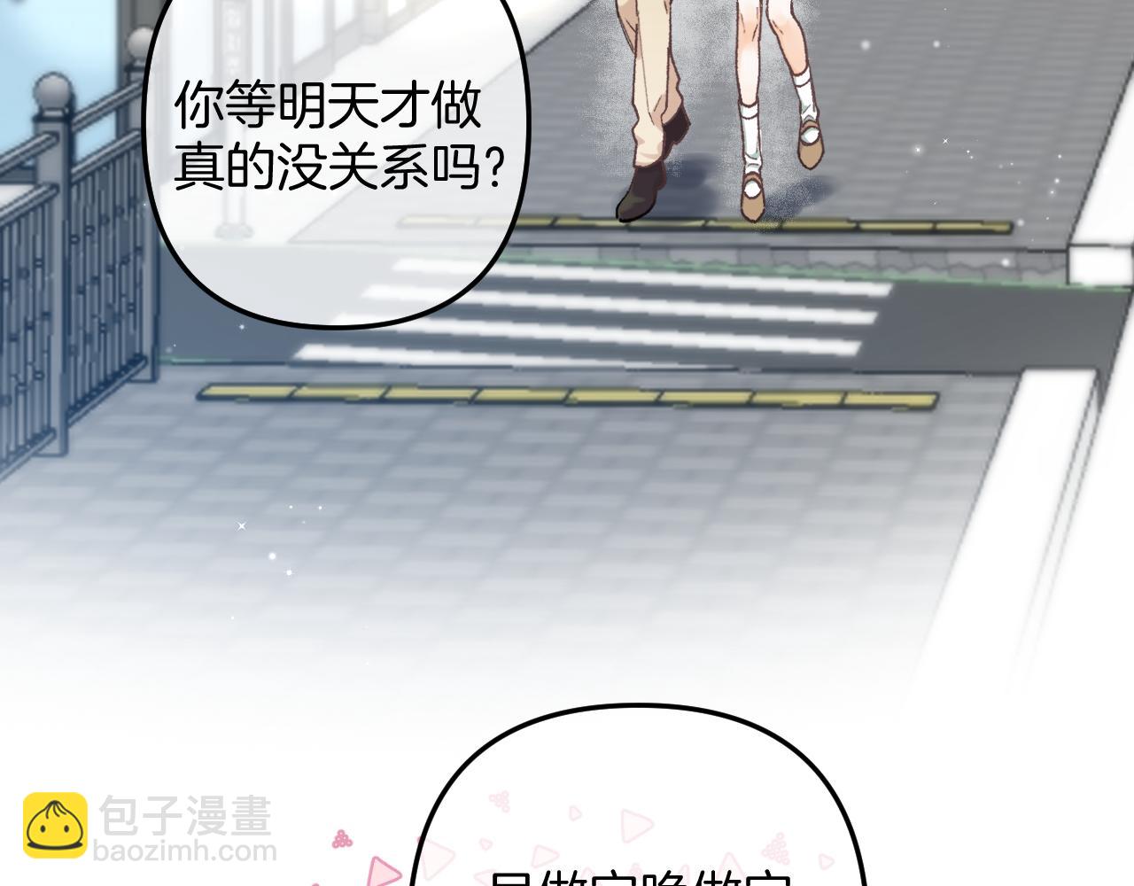🍣偷偷藏不住 第4季 14话 恋情曝光 第32页