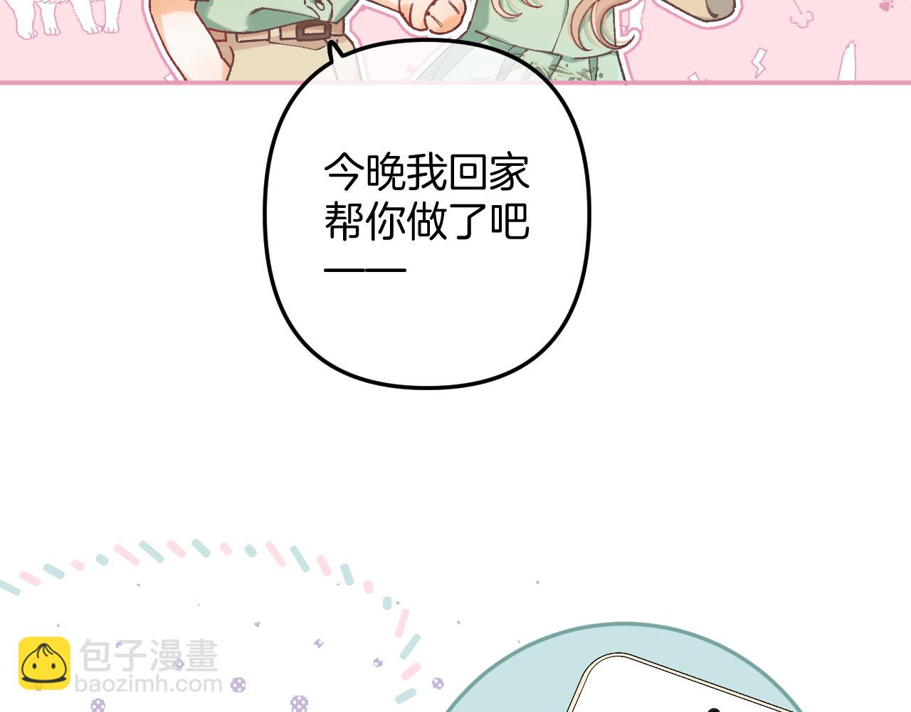 🍣偷偷藏不住 第4季 14话 恋情曝光 第34页