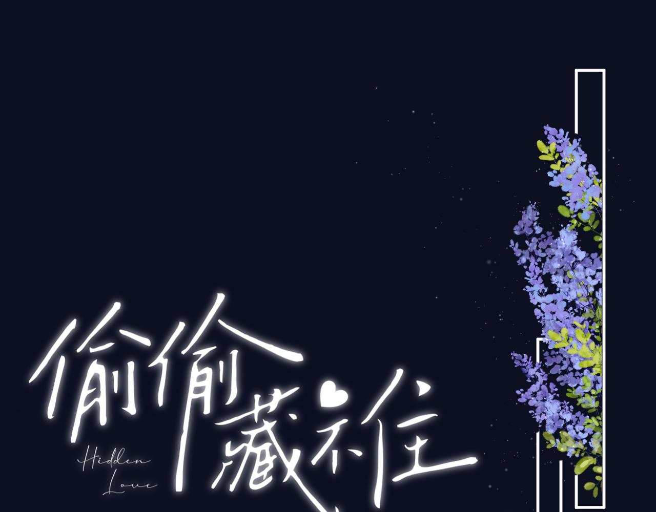 🍣偷偷藏不住 第4季 16话 迟早是我家的 第1页