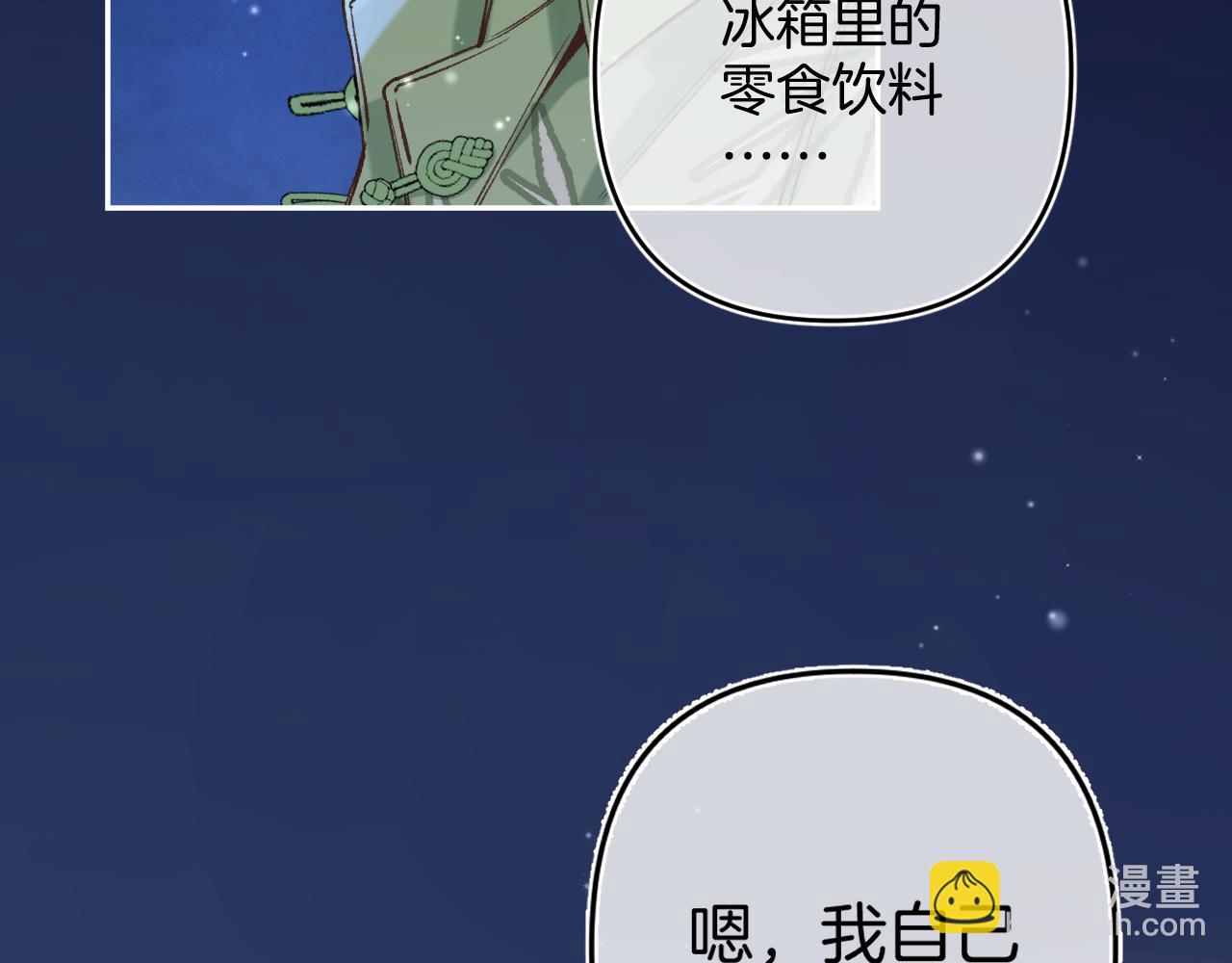 🍣偷偷藏不住 第4季 16话 迟早是我家的 第13页