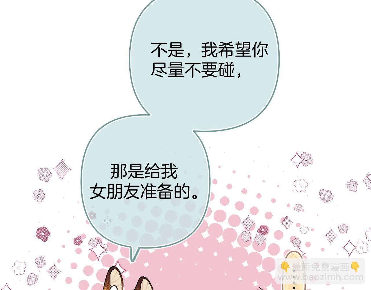 🍣偷偷藏不住 第4季 16话 迟早是我家的 第16页