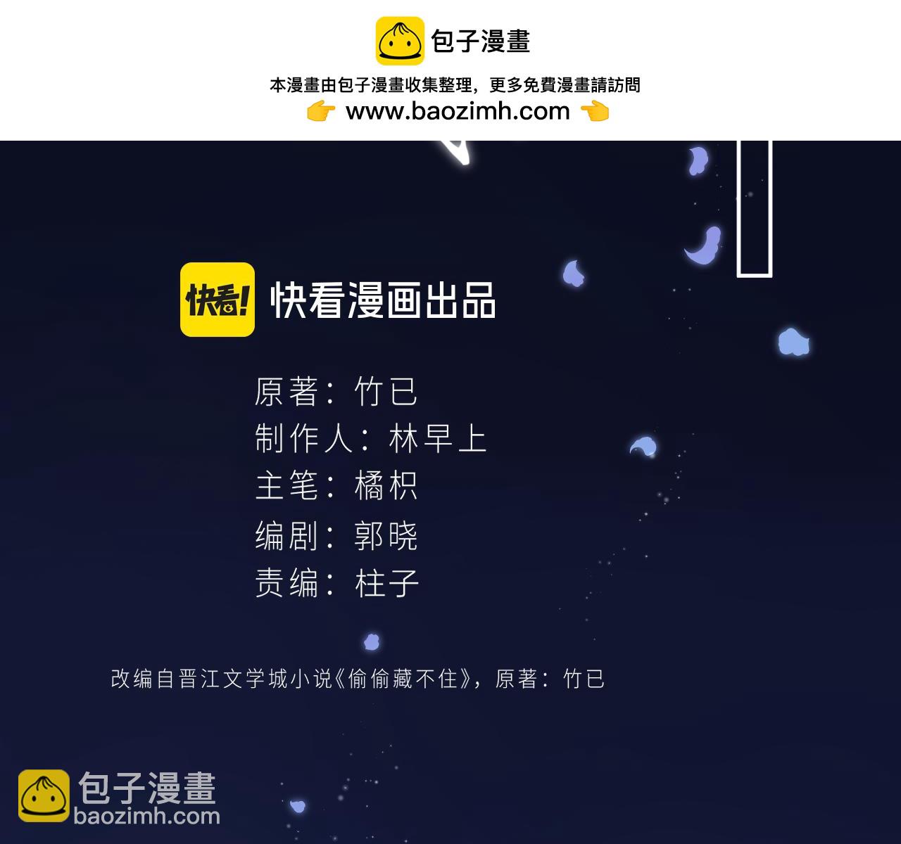 🍣偷偷藏不住 第4季 16话 迟早是我家的 第2页