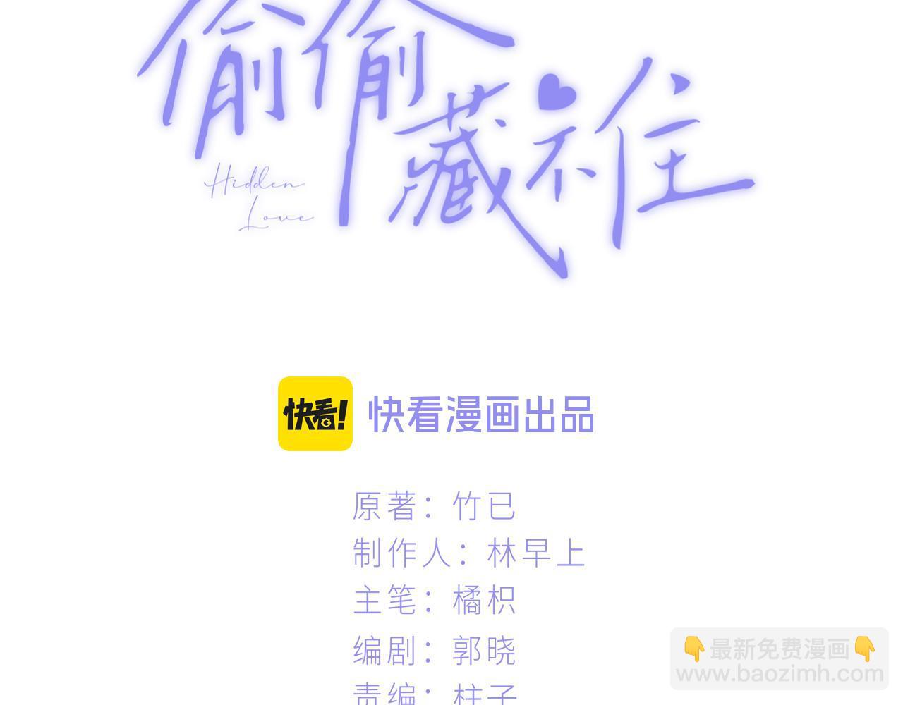 🍣偷偷藏不住 第4季 18话 如果哭是小孩的权利 第3页