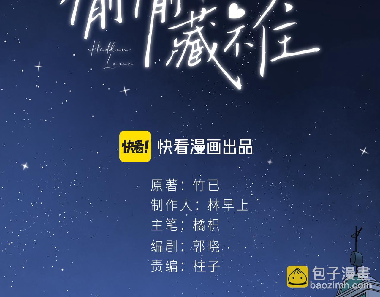 🍣偷偷藏不住 第4季 18话 如果哭是小孩的权利 第35页