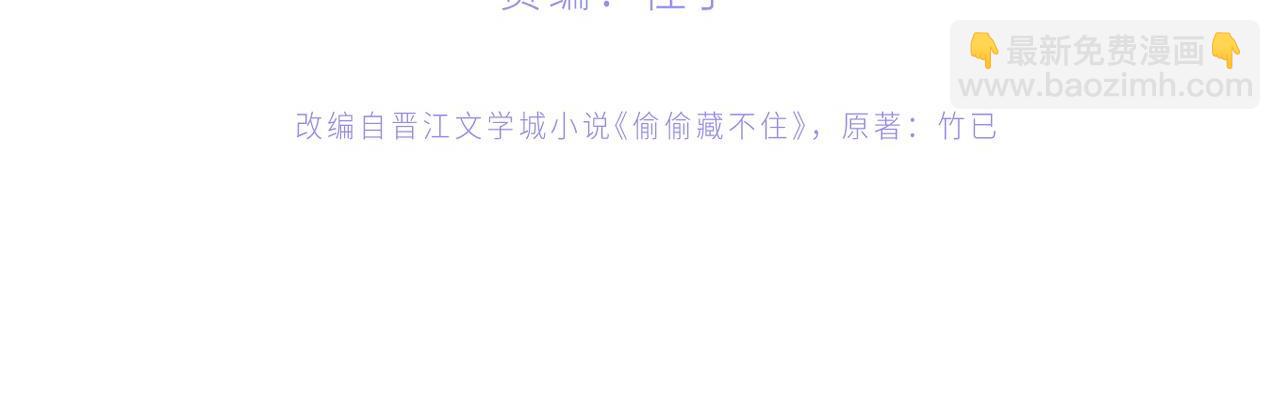 🍣偷偷藏不住 第4季 18话 如果哭是小孩的权利 第4页