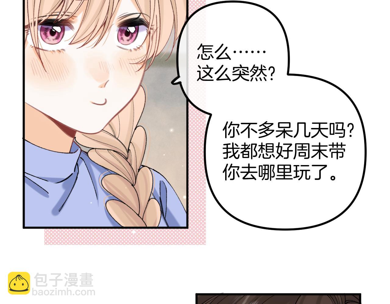 🍣偷偷藏不住 第4季 18话 如果哭是小孩的权利 第41页