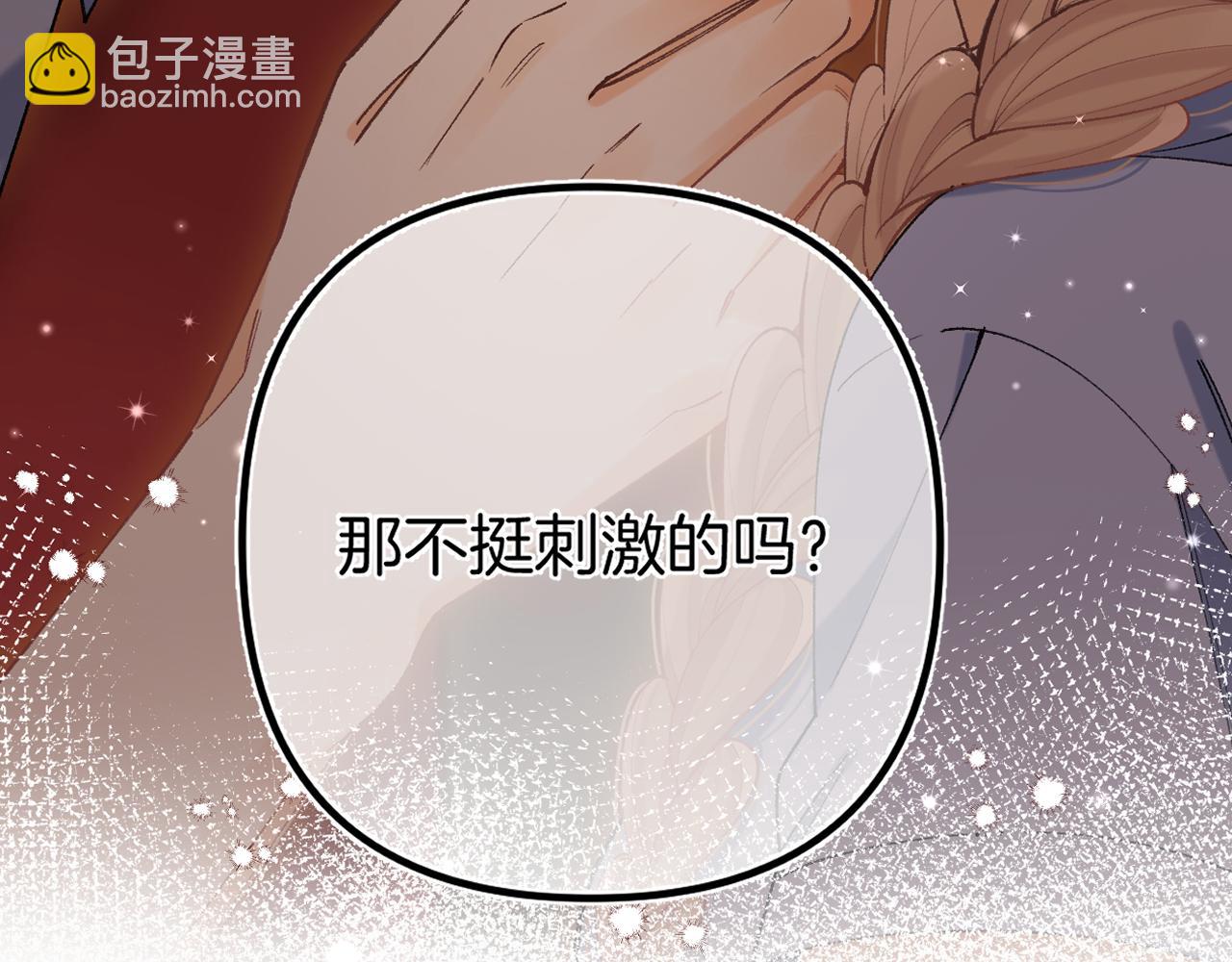 🍣偷偷藏不住 第4季 18话 如果哭是小孩的权利 第7页