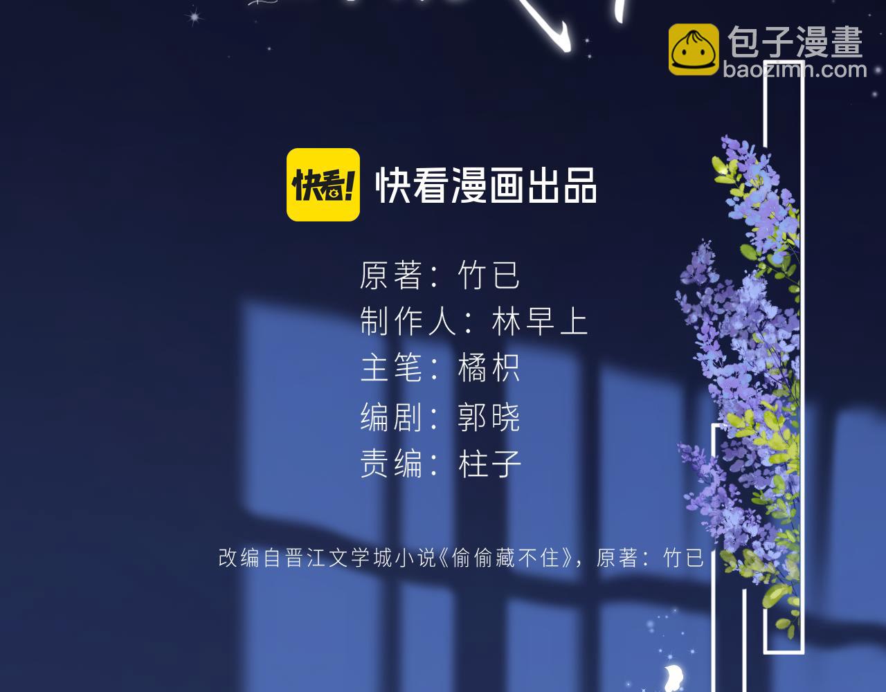 🍣偷偷藏不住 第4季 20话 没把持住 第37页