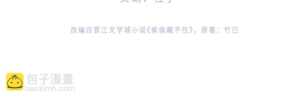 🍣偷偷藏不住 第4季 20话 没把持住 第4页