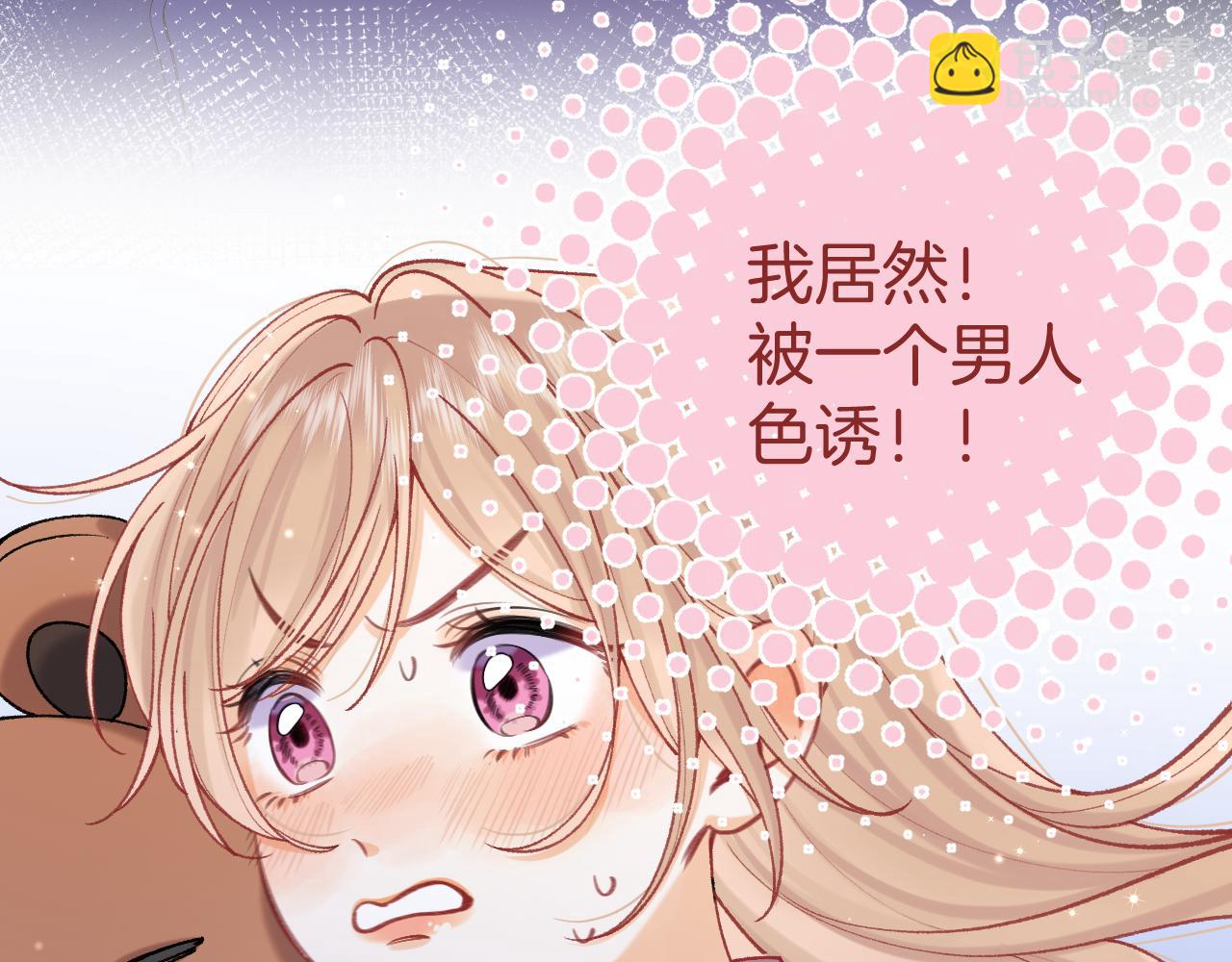 🍣偷偷藏不住 第4季 20话 没把持住 第42页