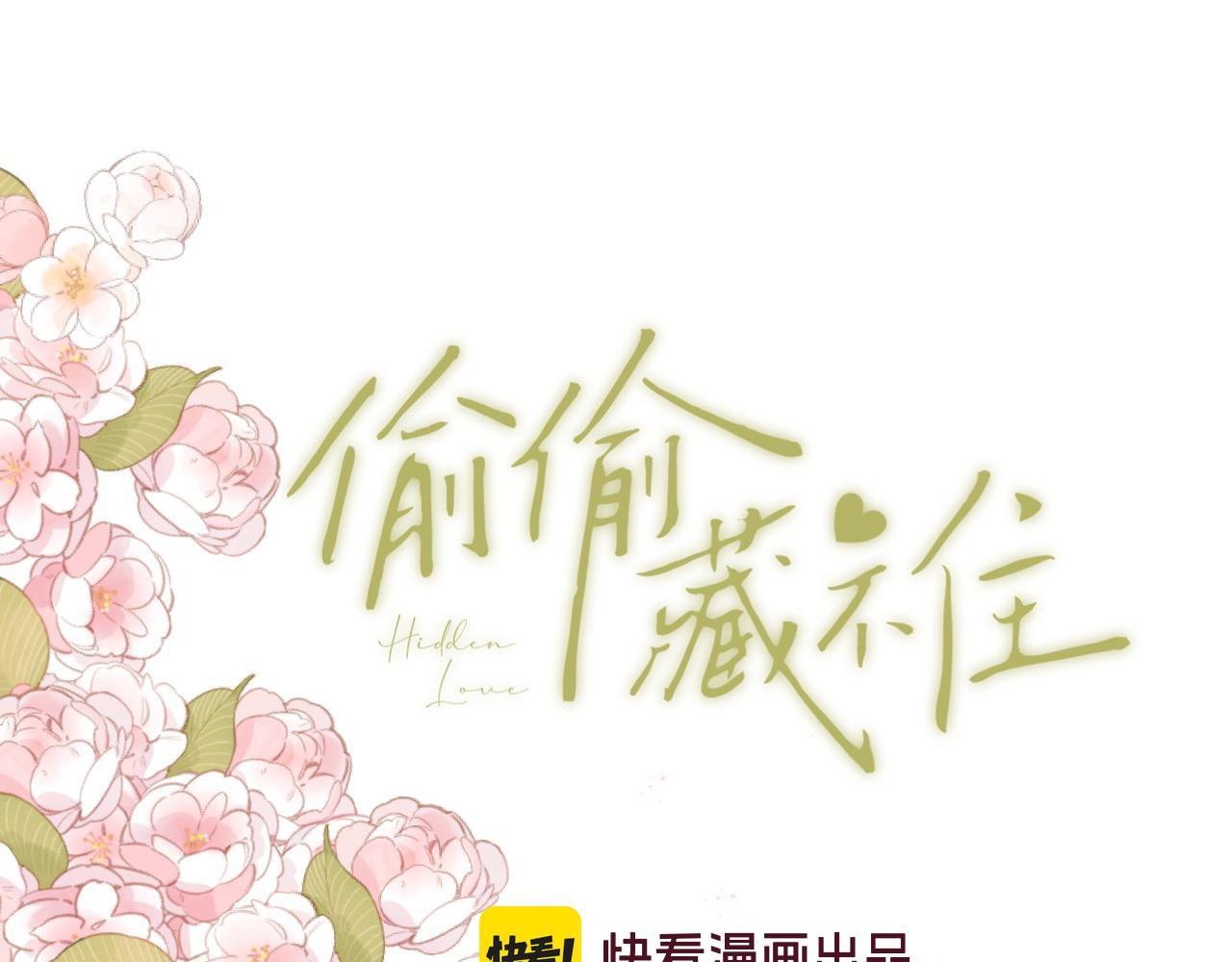 🍣偷偷藏不住 第4季  第22话 宠幸 第1页