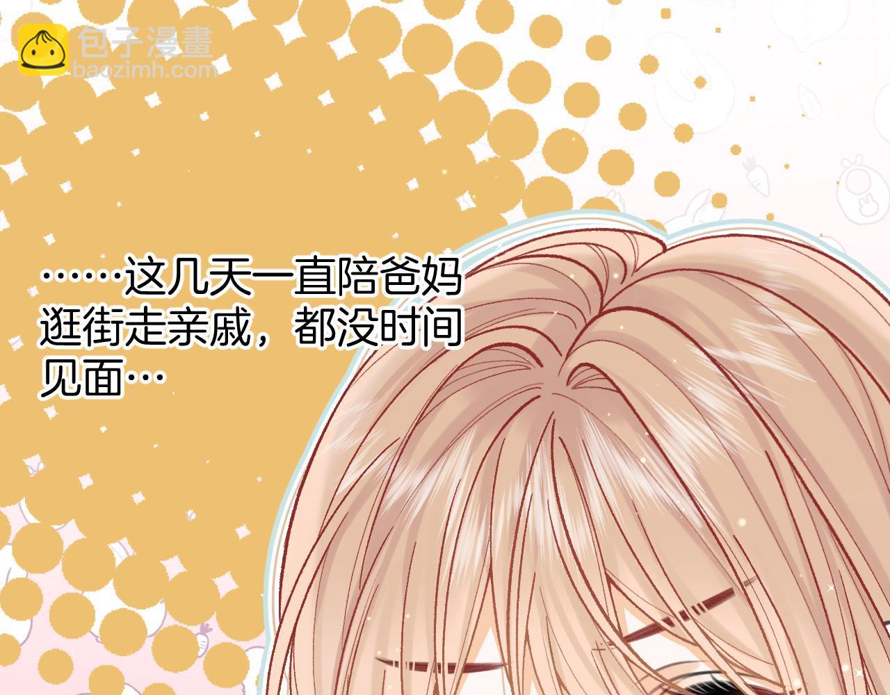 🍣偷偷藏不住 第4季  第22话 宠幸 第13页