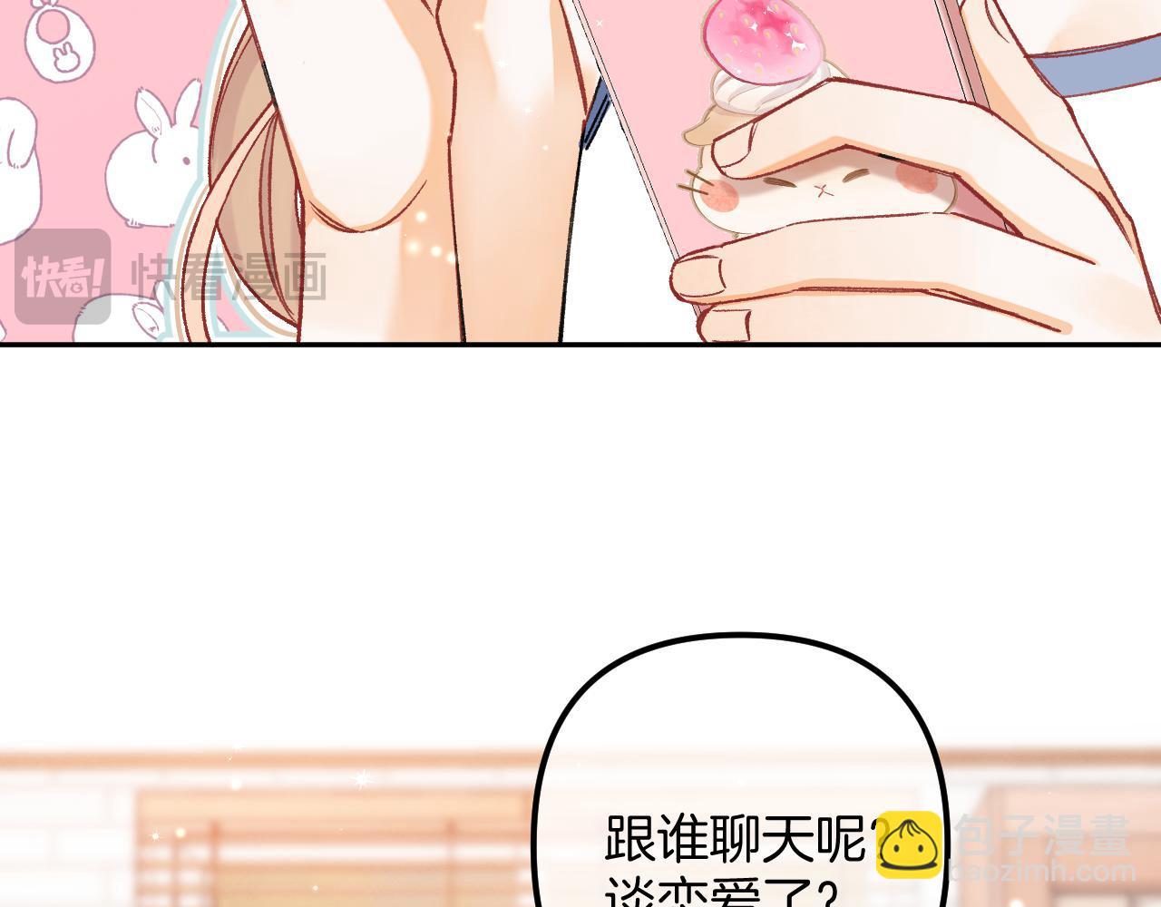 🍣偷偷藏不住 第4季  第22话 宠幸 第15页