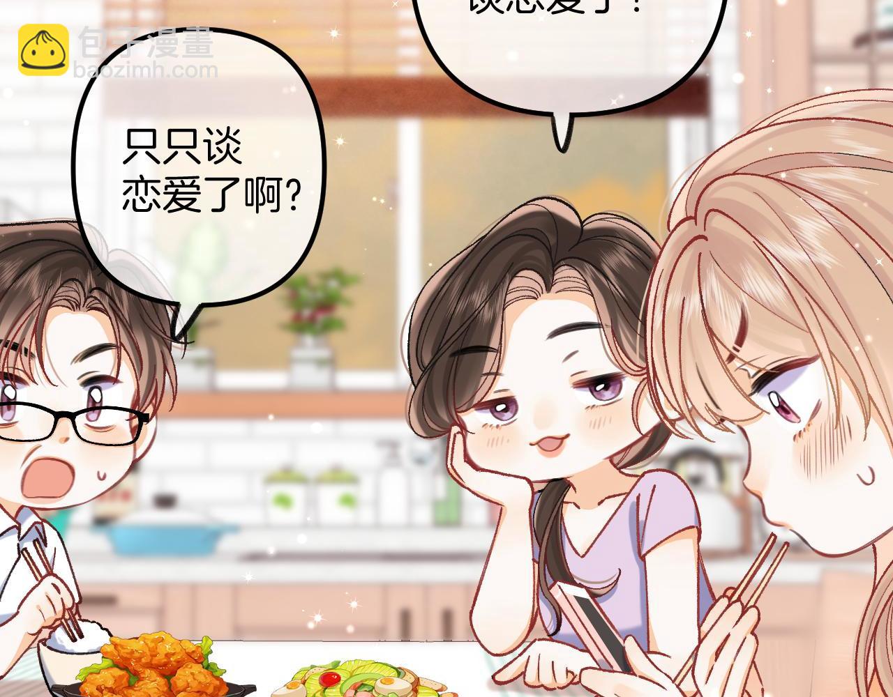 🍣偷偷藏不住 第4季  第22话 宠幸 第16页