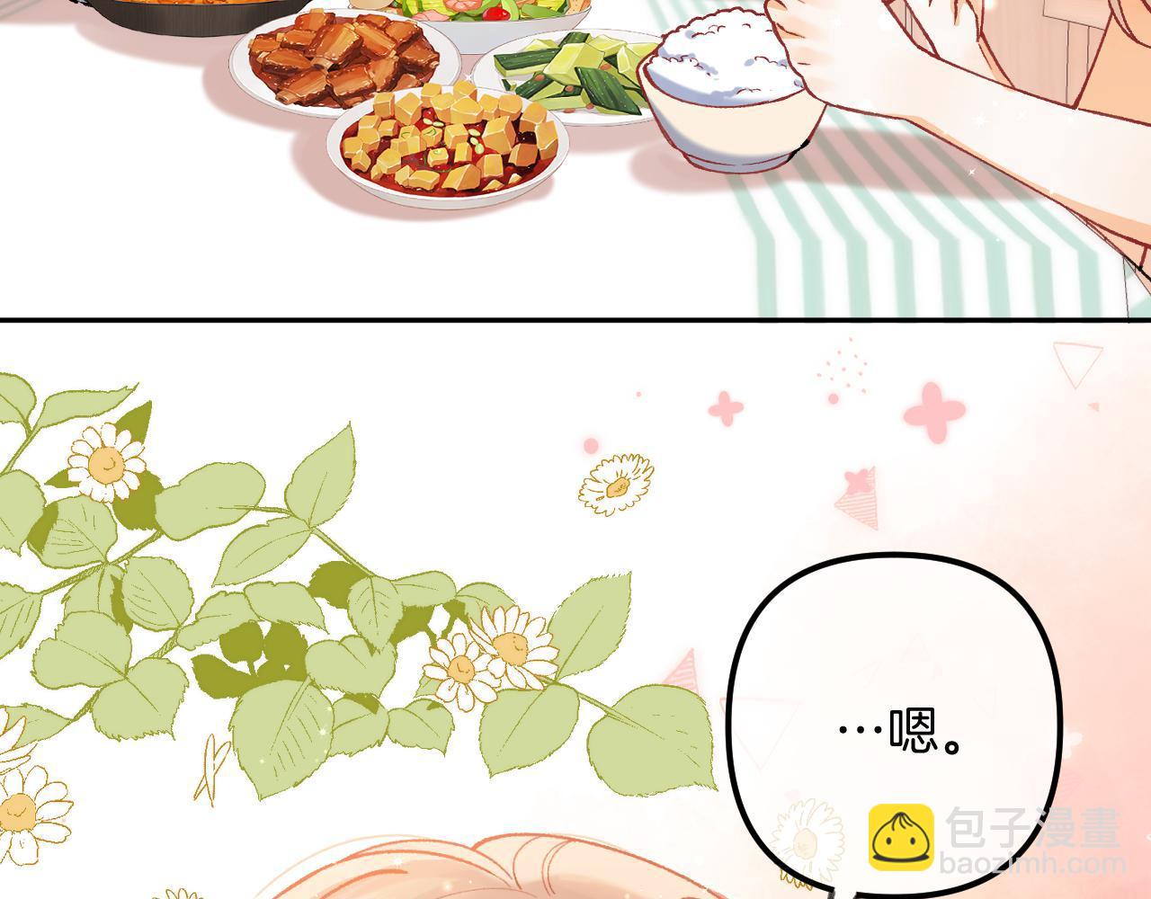 🍣偷偷藏不住 第4季  第22话 宠幸 第17页