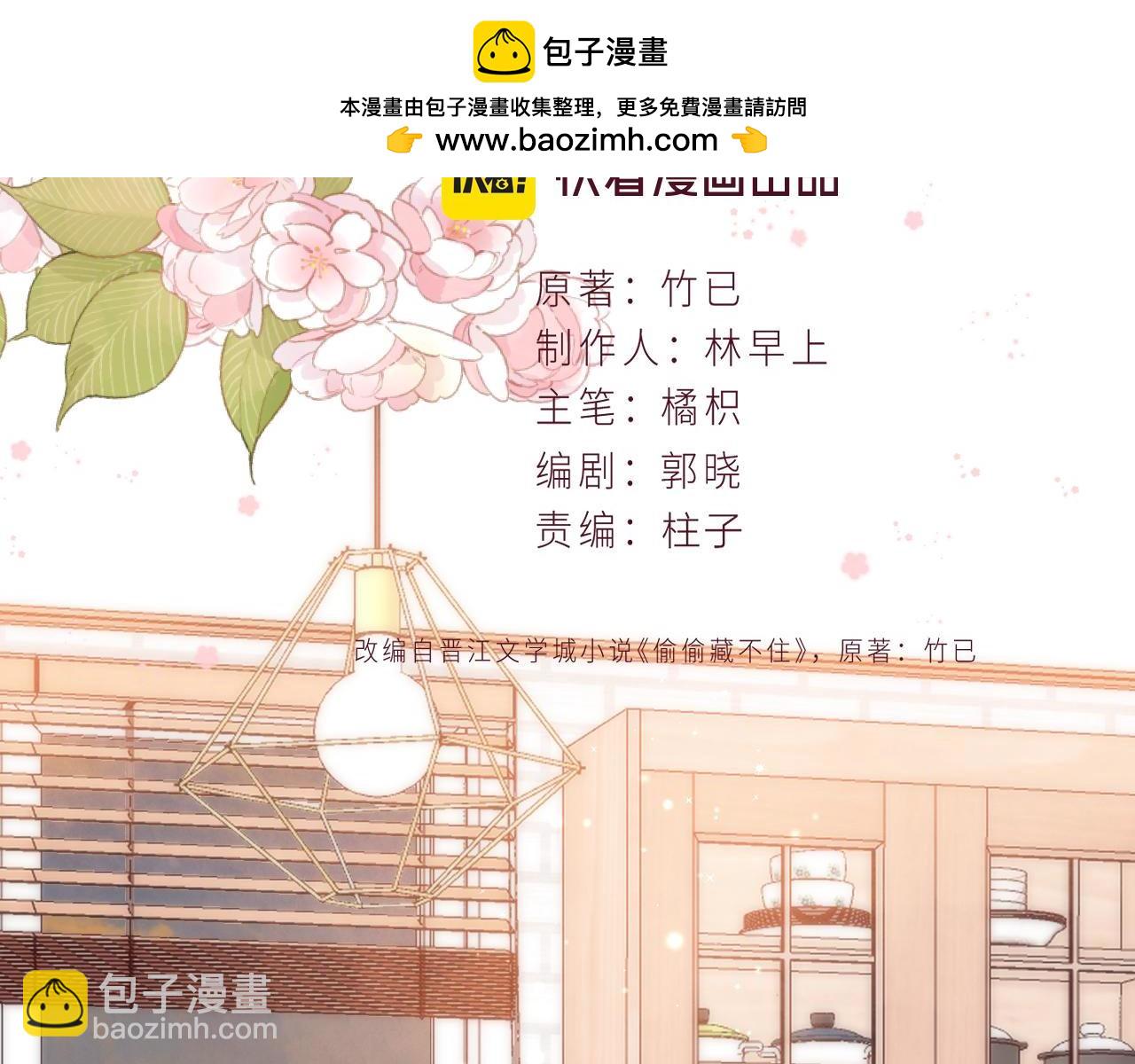 🍣偷偷藏不住 第4季  第22话 宠幸 第2页