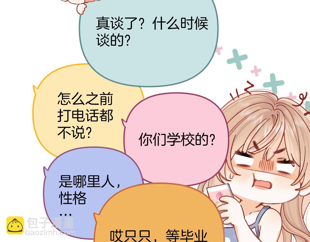 🍣偷偷藏不住 第4季  第22话 宠幸 第21页